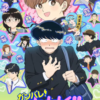 加油吧！中村君!!